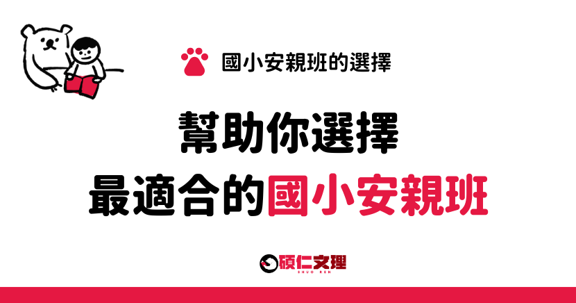三重補習班_碩仁文理_國小安親班的選擇：為孩子規劃最適合的學習道路。
