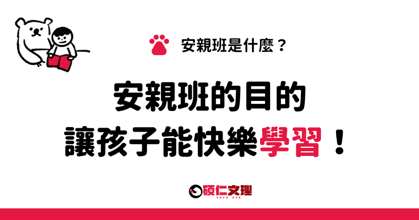 三重補習班_碩仁文理_安親班是什麼？我們的答案是：孩子的快樂學習天地！